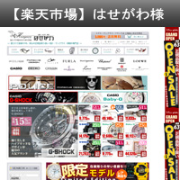 はせがわ楽天店