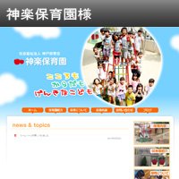 神楽保育園