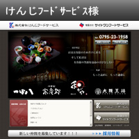 けんじフードサービス