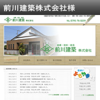 前川建築株式会社