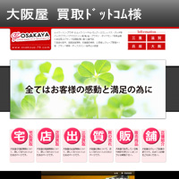 大阪屋 買取ドットコム