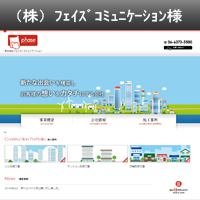 株式会社フェイズ・コミュニケーション