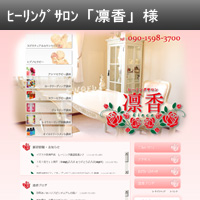 ヒーリングサロン凛香