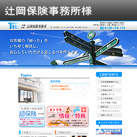 辻岡保険事務所